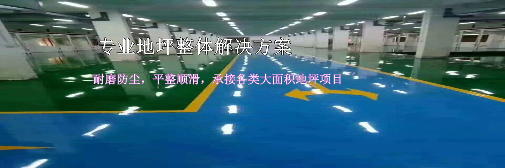 环氧地坪漆